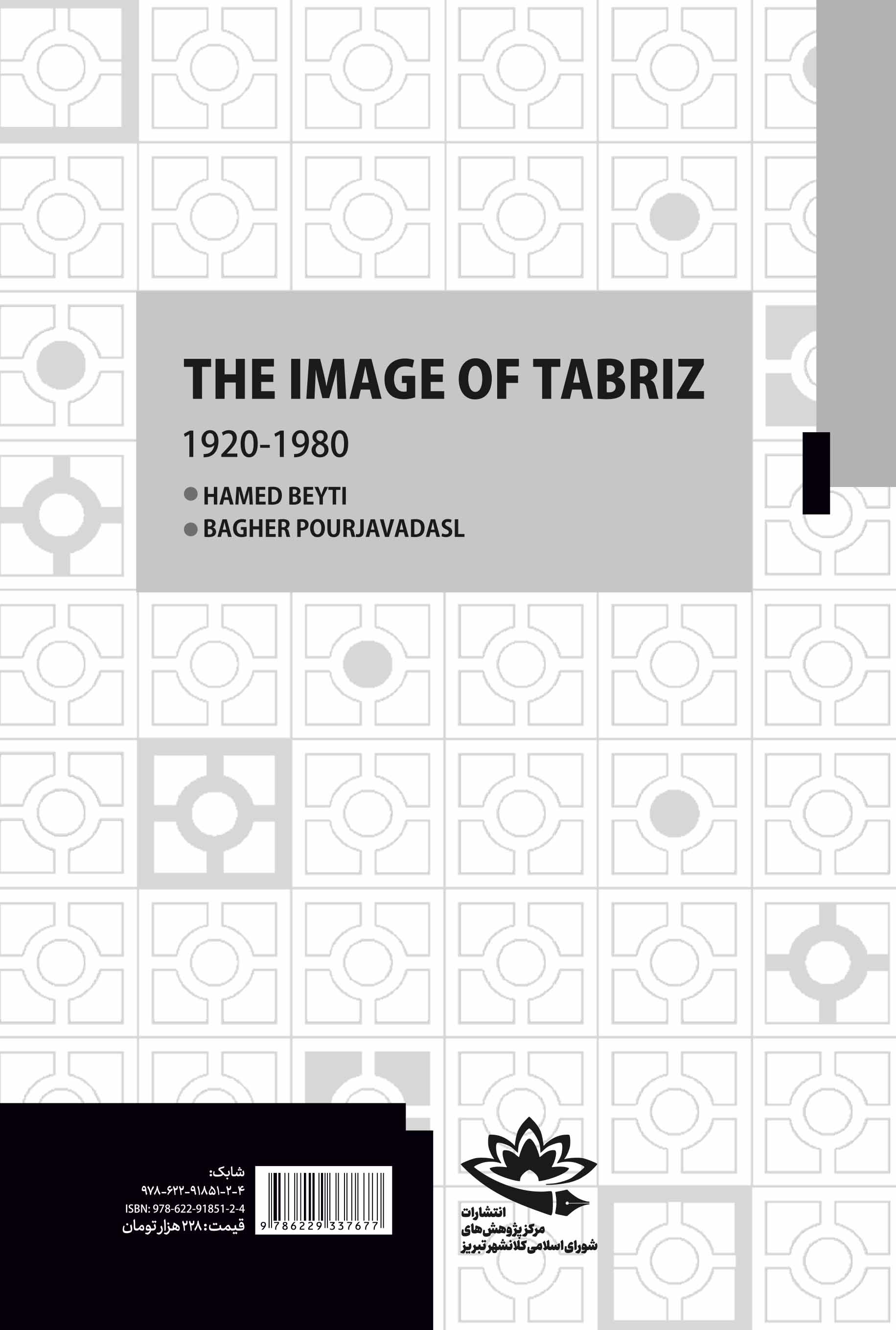 سیمای تبریز در نیمۀ نخست قرن چهاردهم شمسی 1299 تا 1357 - تصویر 2